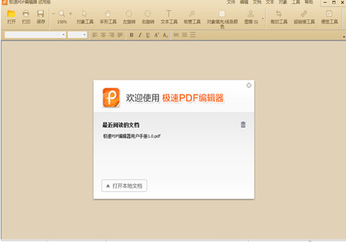 PDF༭ v2.0.3.1 