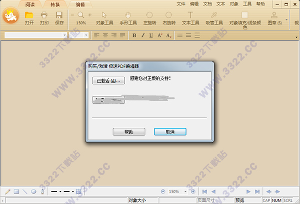 PDF༭ v2.0.3.1 