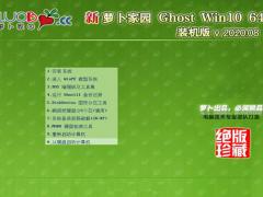 ܲ԰Win10 64λ 2020.08 ϵͳ