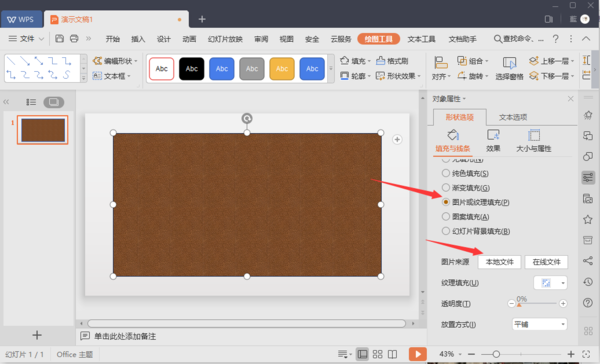 WPSͼƬ v4.0.4.1  ɫѰ