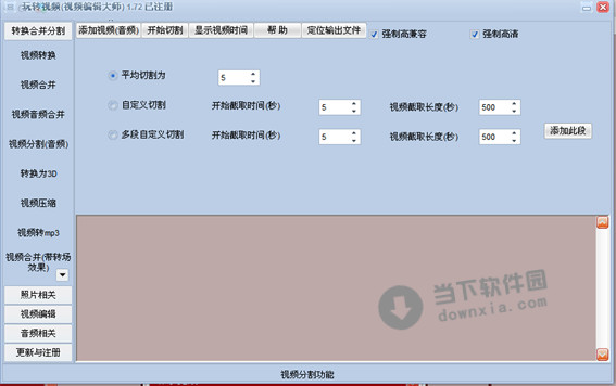 Ƶ༭ʦ(תƵ) v1.72 ٷʽ