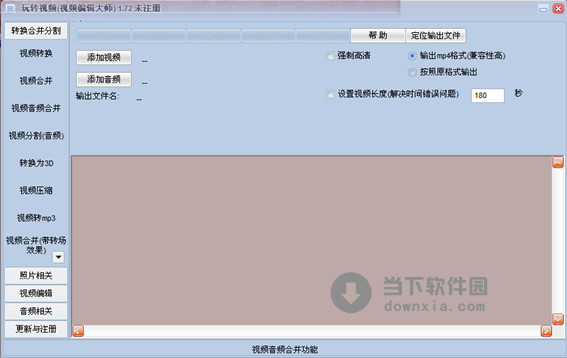 Ƶ༭ʦ(תƵ) v1.72 ٷʽ