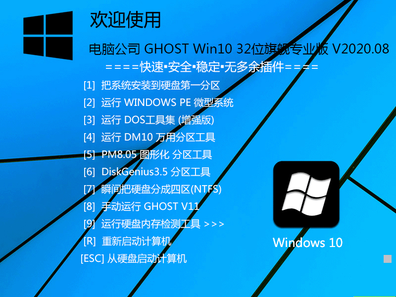 Թ˾ Win10רҵ 32λ V2020.08_ר