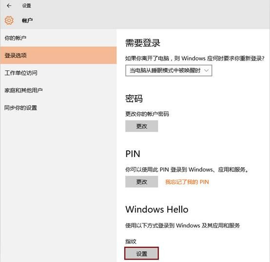 Windows hello pinʲôο