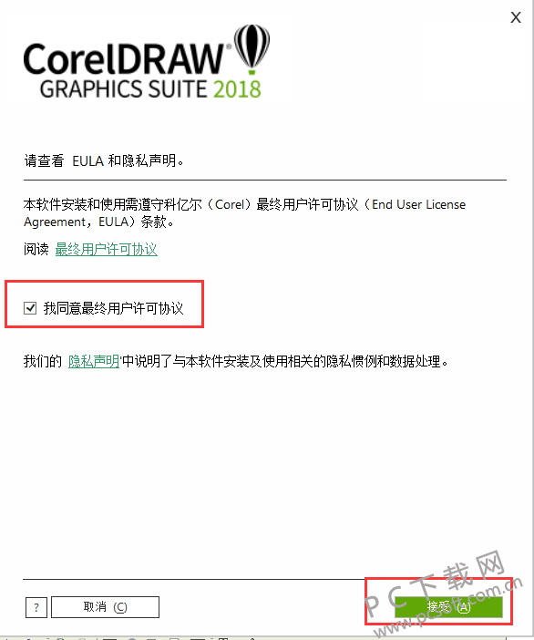 CorelDRAW 2018 
