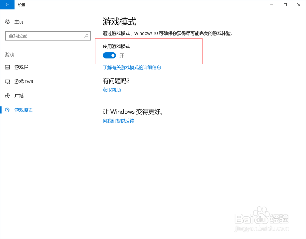 Win10Ϸô죿нWin10ϷŻ