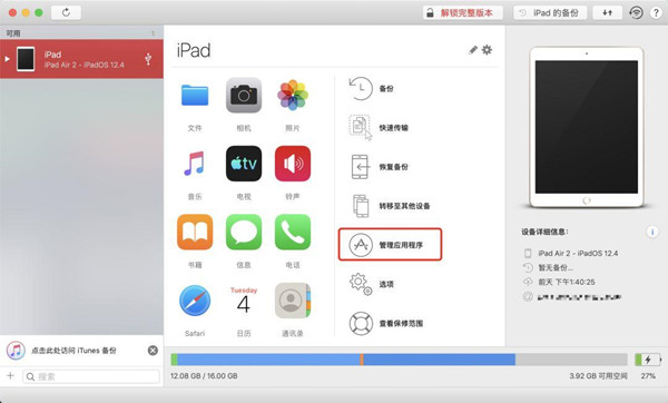iMazing for windows v2.11.6.0 ٷ