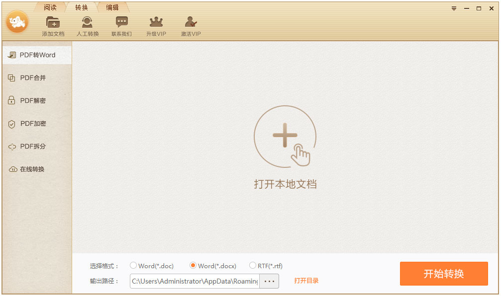 PDFתWord v2.0.3.1 ɫѰ