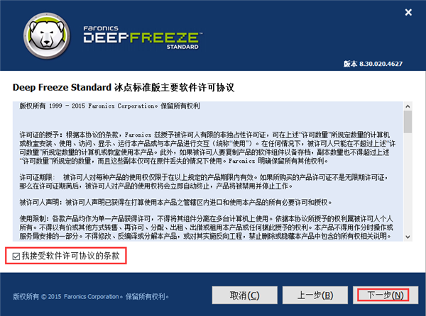㻹ԭ(Deep Freeze) V8.57.020.5573Ѱ