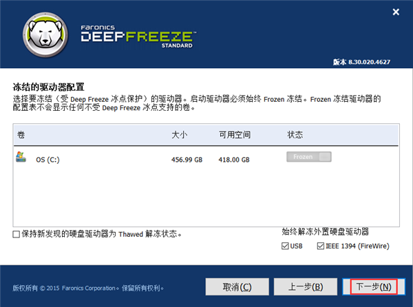 㻹ԭ(Deep Freeze) V8.57.020.5573Ѱ