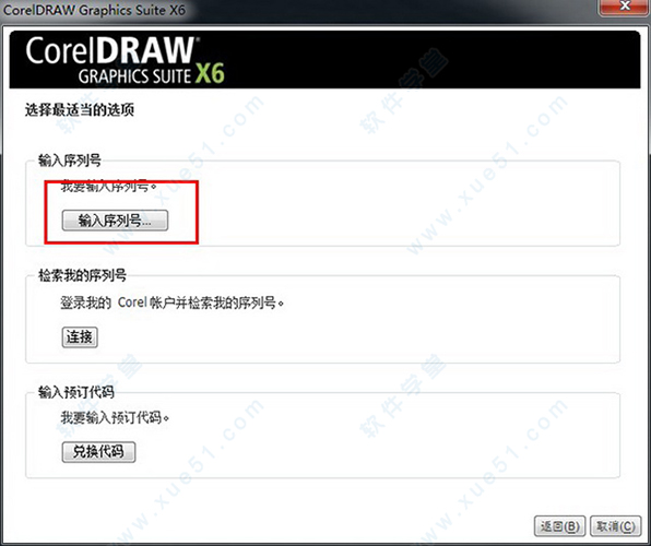 CorelDRAW X6 ٷʽ