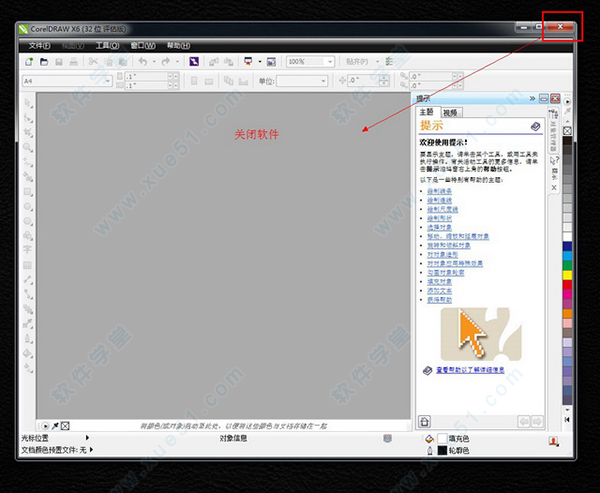 CorelDRAW X6 ٷʽ