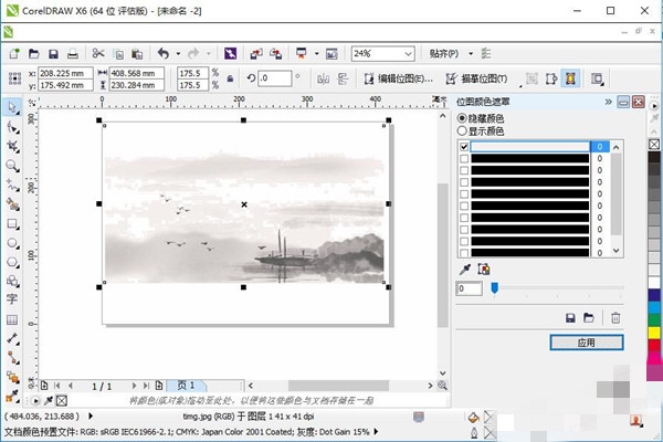 CorelDRAW X6 ٷʽ