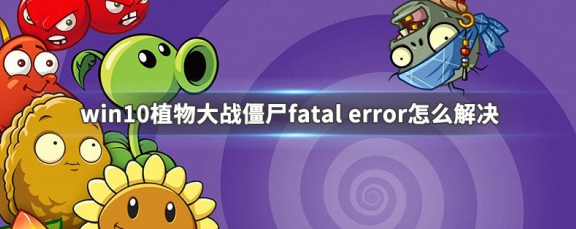 Win10ֲսʬʱʾfatal error 