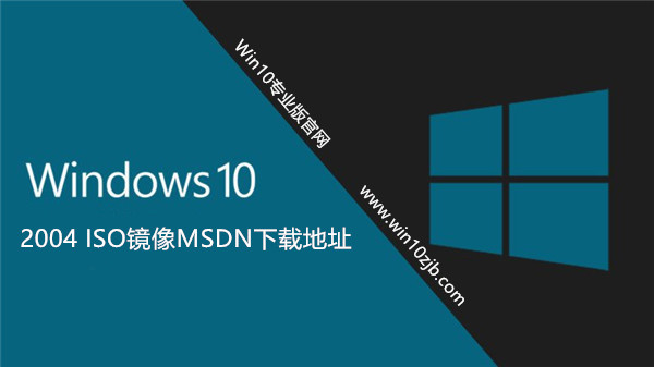 Win10 2004 ISOMSDNҳַ