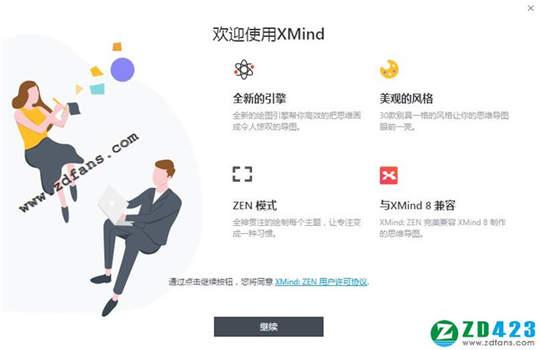 XMind ZEN(˼άͼ) v10.2.1ɫ(32/64λ)