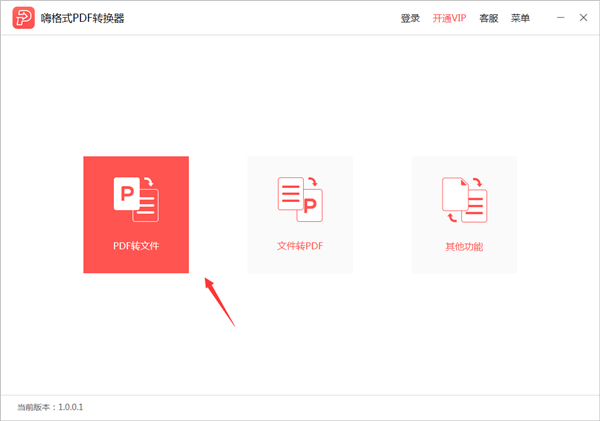˸ʽPDFת v2.0.148.434 ٷ°