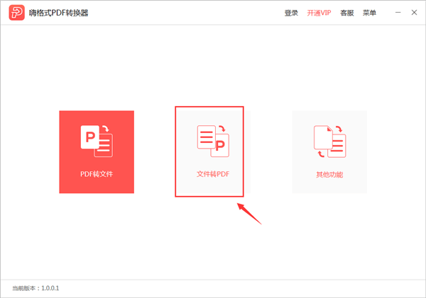 ˸ʽPDFת v2.0.148.434 ٷ°