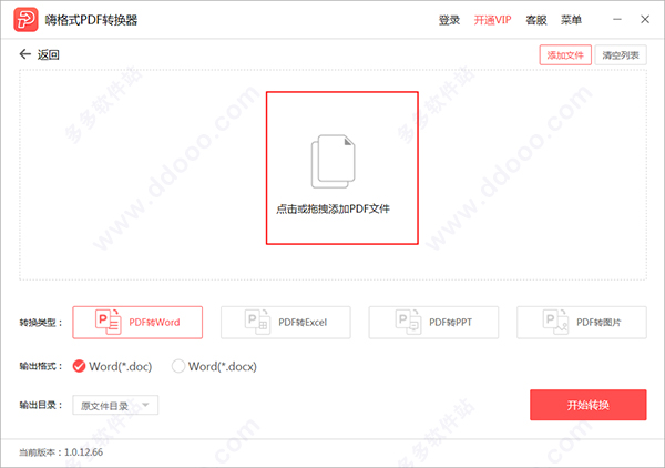 ˸ʽPDFת v2.0.148.434 ɫѰ