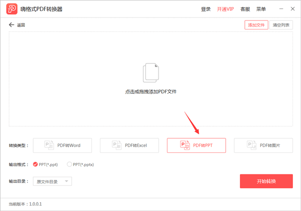 ˸ʽPDFת v2.0.148.434 ٷ°
