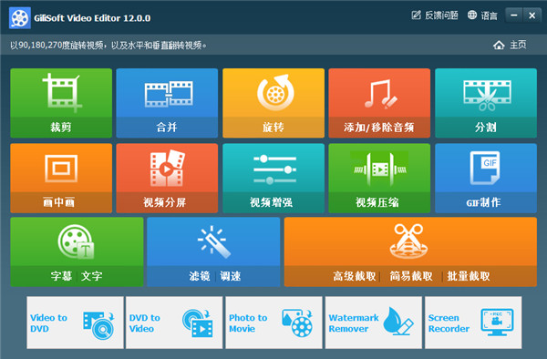 GiliSoft Video Editor v12.2 ɫ