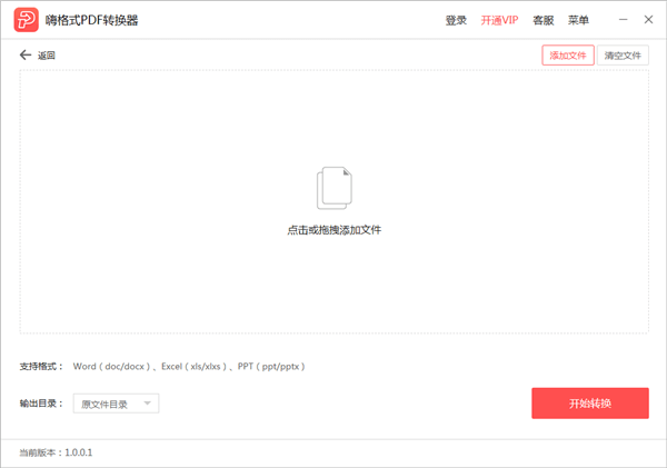 ˸ʽPDFת v2.0.148.434 ٷ°