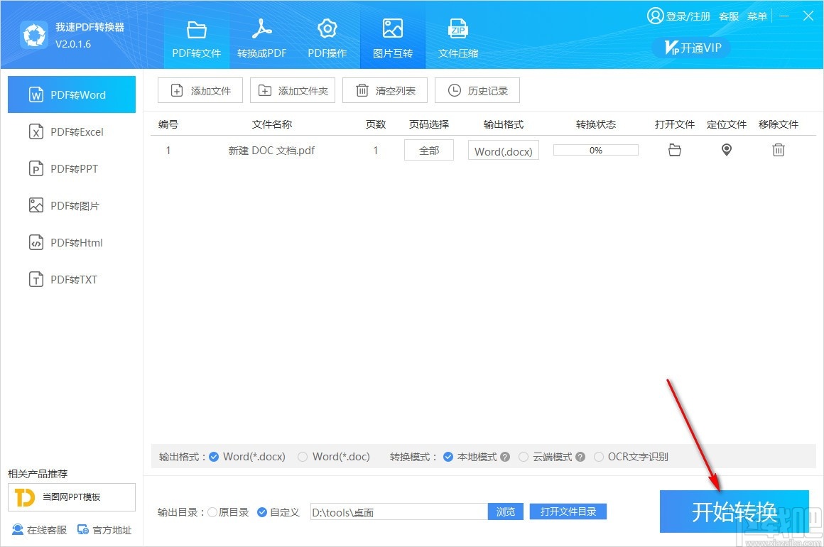 PDFת v2.0.1.11 ɫ