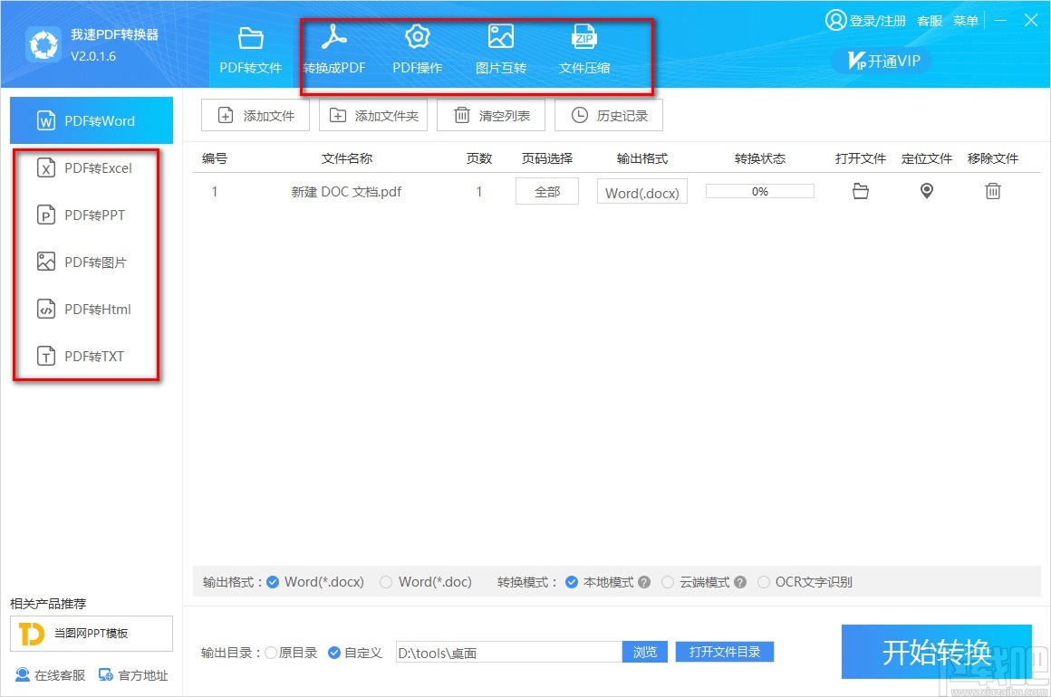 PDFת v2.0.1.11 ɫ