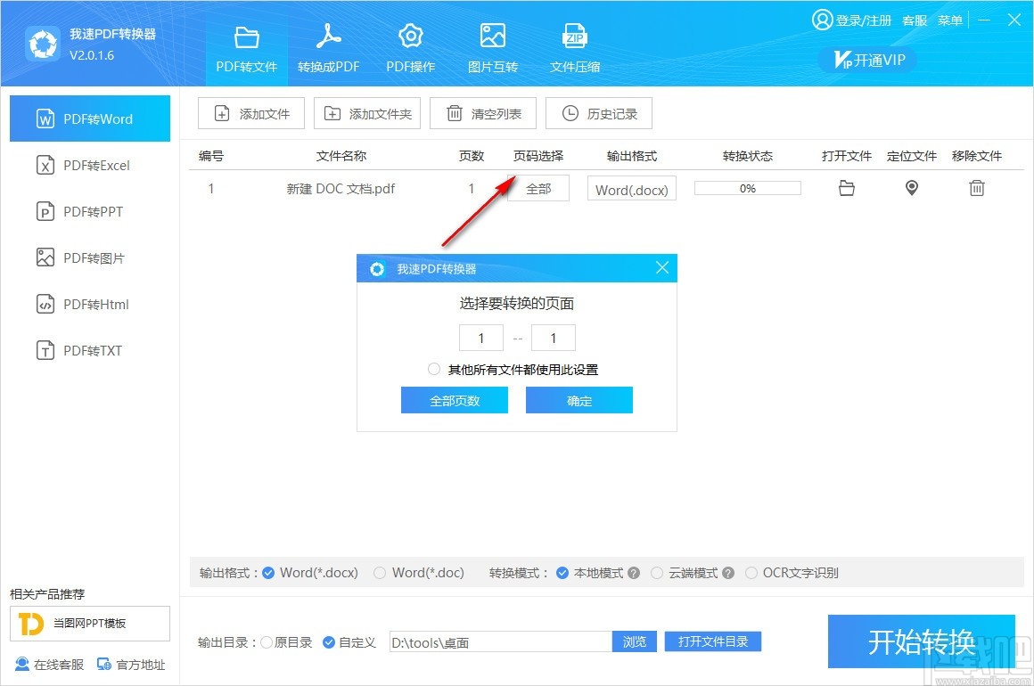 PDFת v2.0.1.11 ɫ