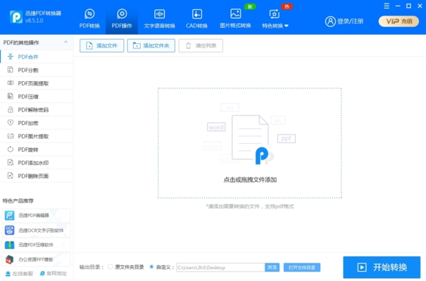 תPDFʽת v8.1.0