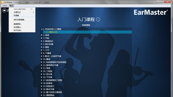 EarMaster Pro(ʦ) v7.1.0.25 ɫ