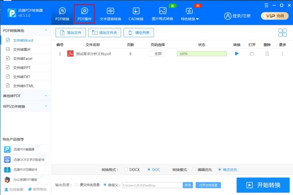 תPDFʽת v8.1.0