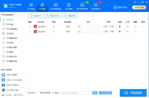 תPDFʽת v8.1.0