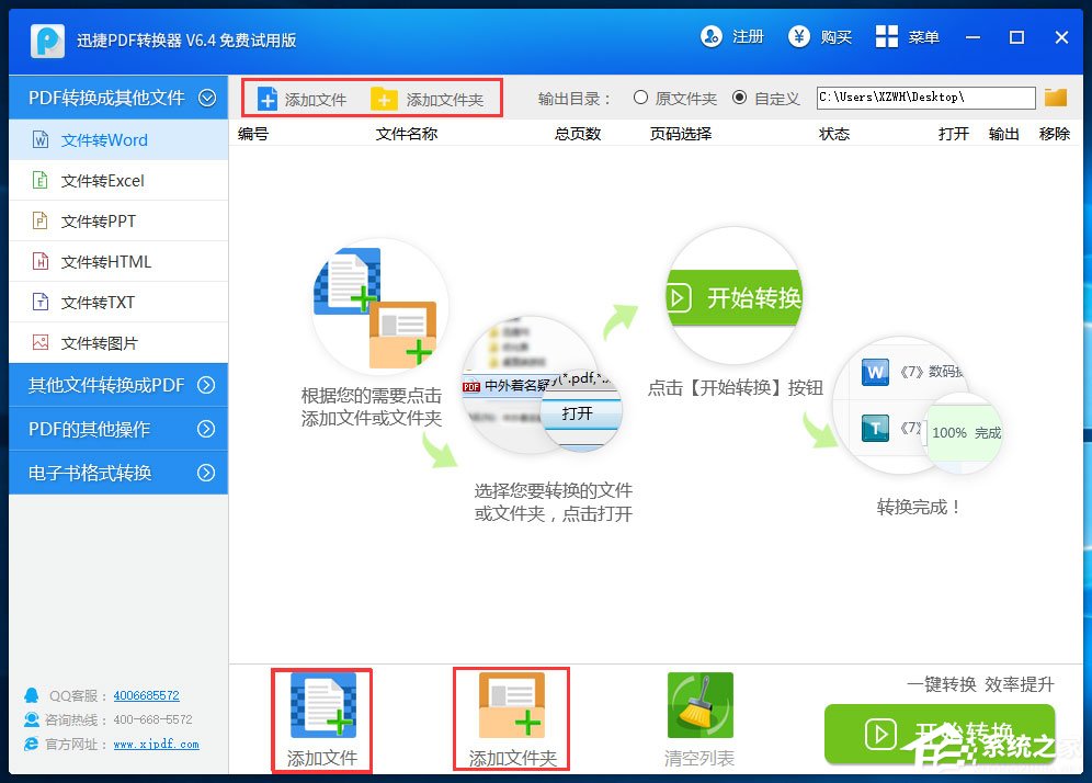 ѸPDFת v8.5.8.6ɫ