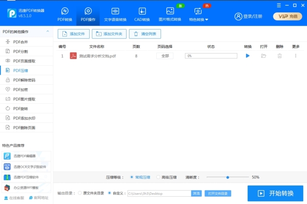 תPDFʽת v8.1.0