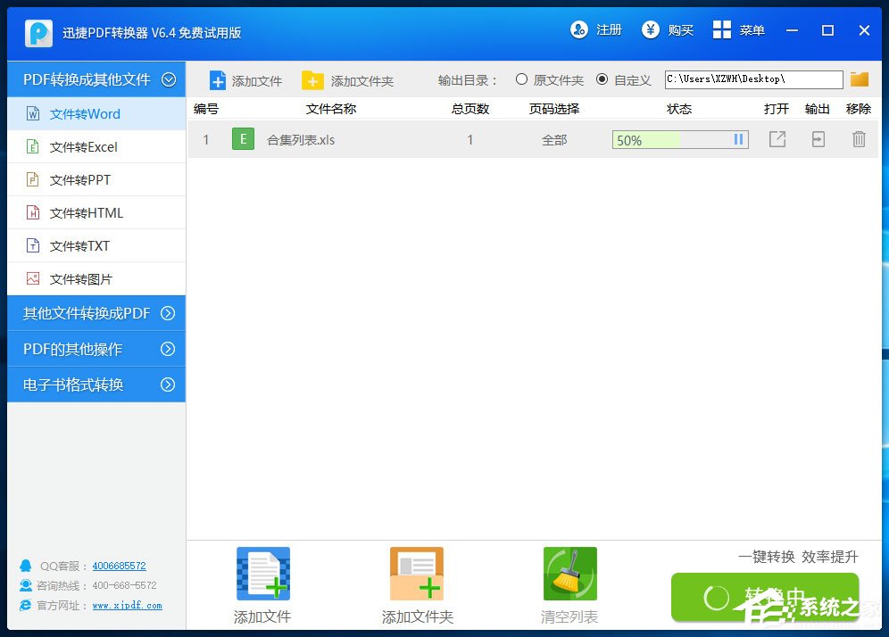 ѸPDFת v8.5.8.6ɫ