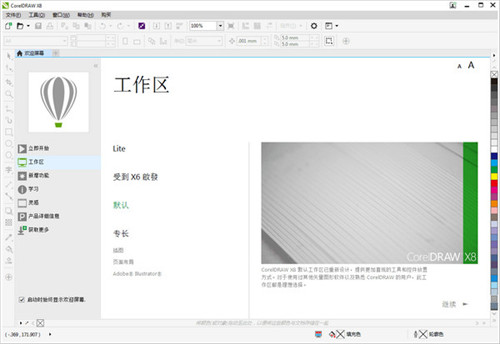 CorelDRAW X8ʽ v18.0.0.448 