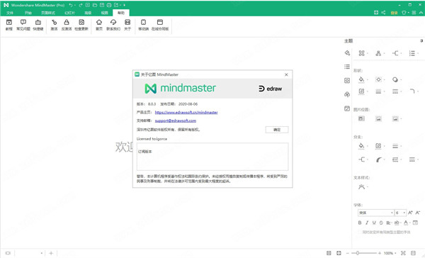 MindMaster v8.0.3 ƽ