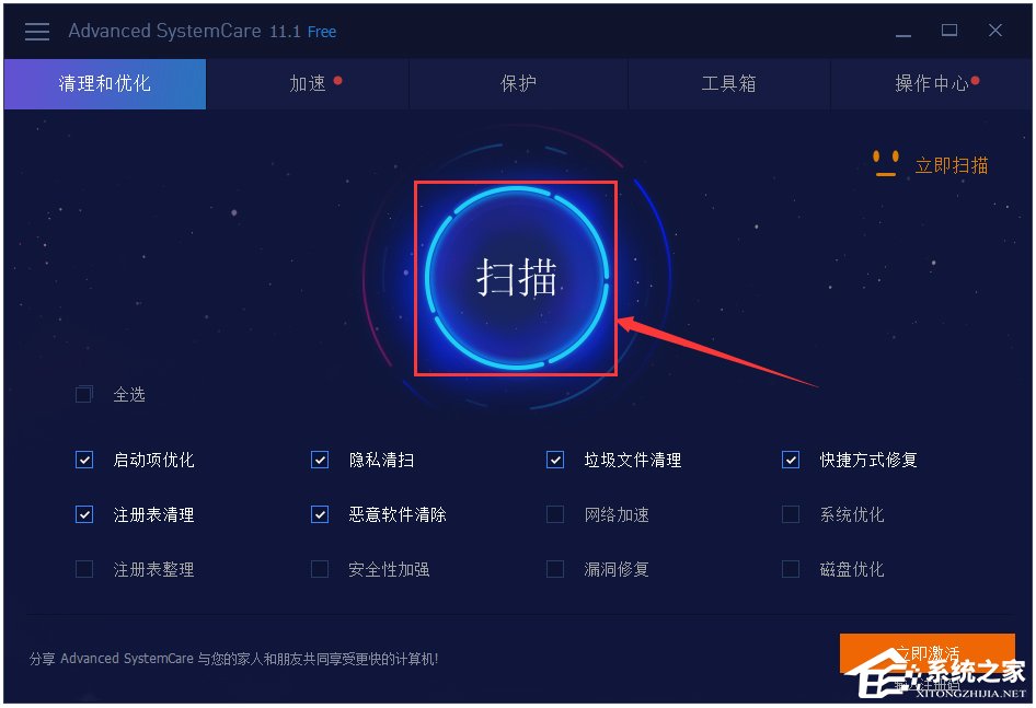 Advanced SystemCare Free v13.5.0.264 ٷ