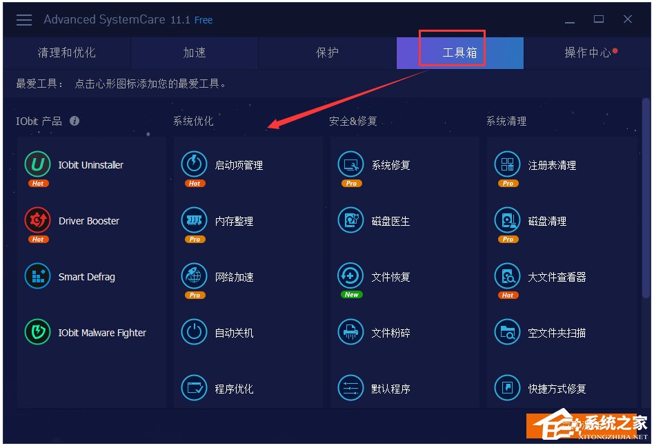 Advanced SystemCare Free v13.5.0.264 ٷ