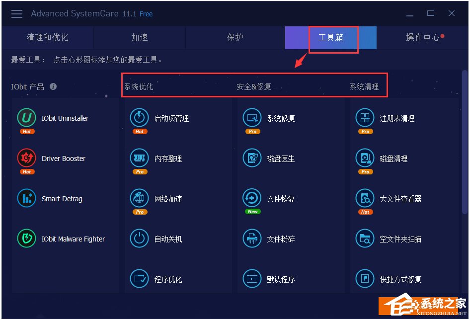 Advanced SystemCare Free v13.5.0.264 ٷ
