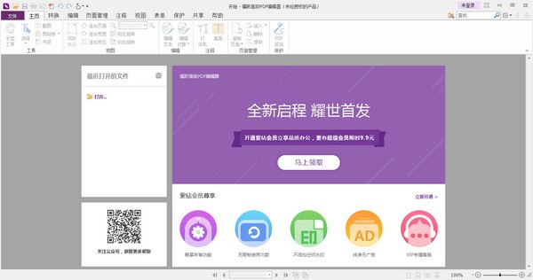 꿸߼PDF༭ v10.0.0.35798ʽ