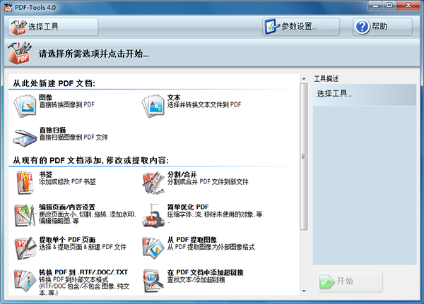 ȫpdf༭(Tracker PDF Tools) v4.0.308ɫ
