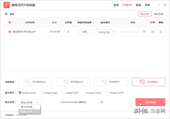˸ʽPDFת v2.0.150.448ʽ