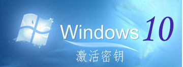 Microsoft Win10 iso񼤻key+̳