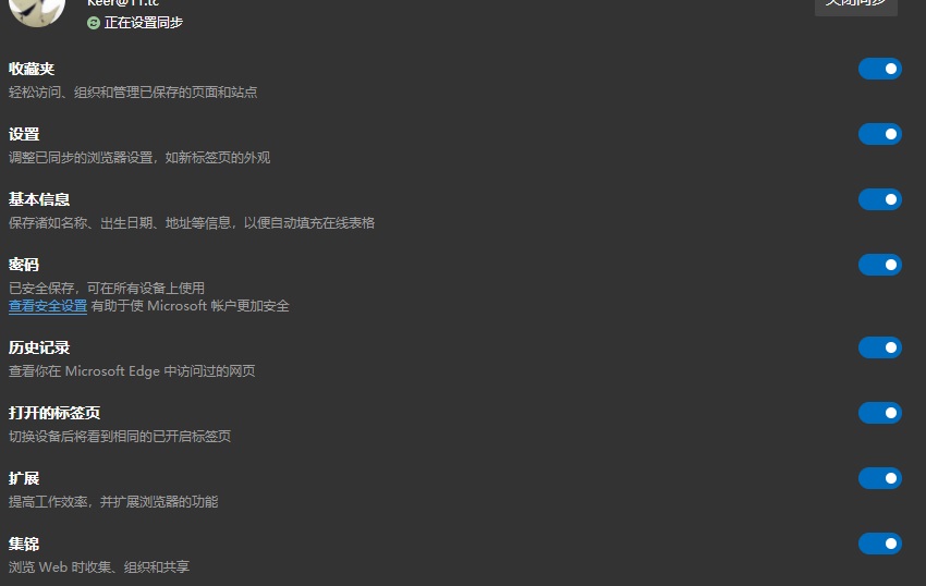 微软 Edge 浏览器 Dev88 版本历史记录和选项卡同步功能现已上线