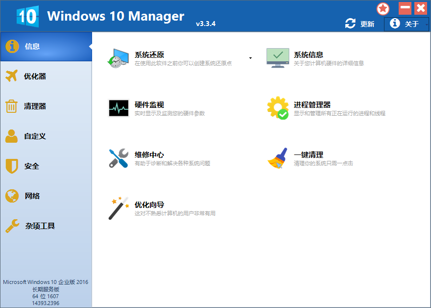 Win10 manager İ v3.3