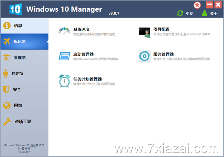 Win10 manager ԰ v3.3