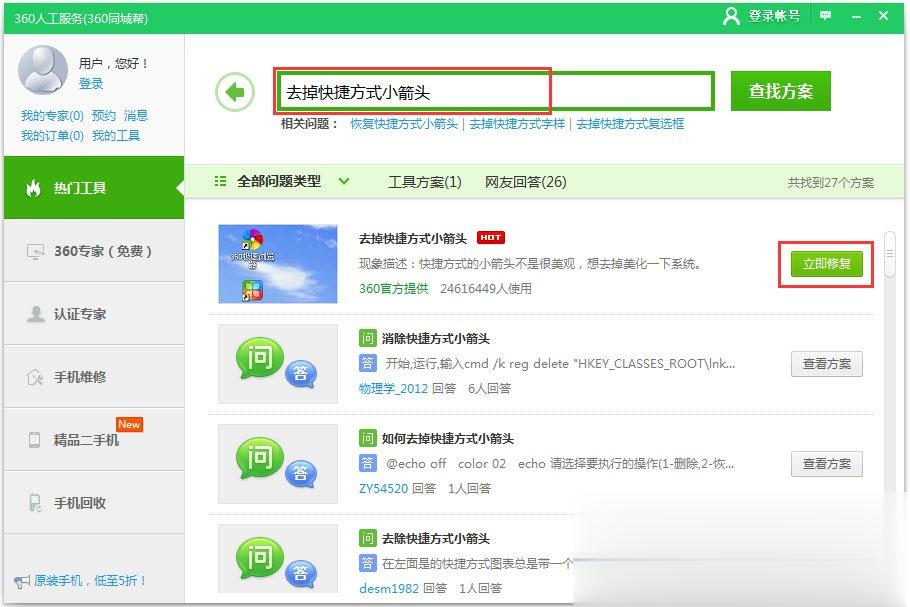 Win10ݷʽȥͷľ巽(6)