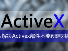 activex ܴ